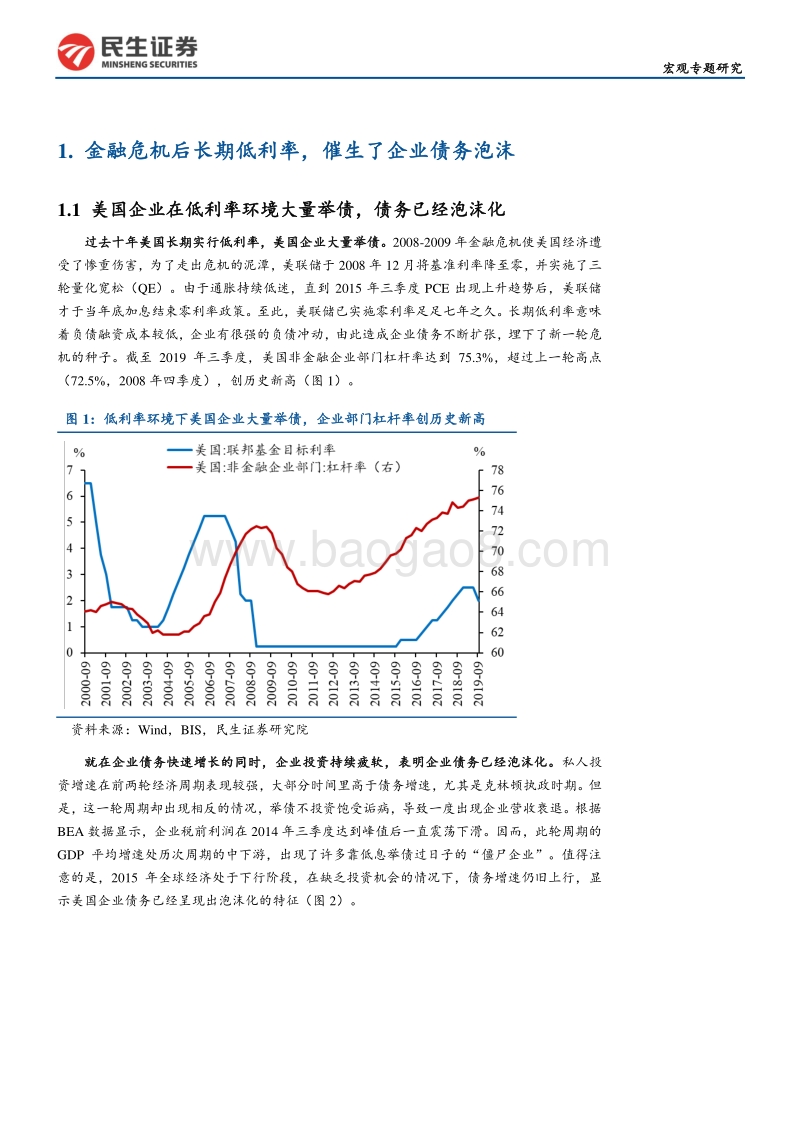 2020美国危机：三大泡沫的形成与破灭.pdf_第3页