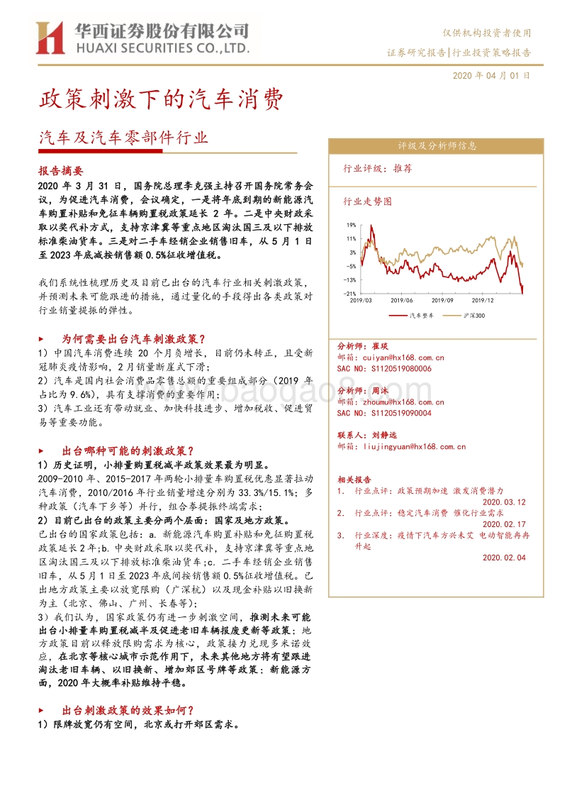 政策刺激下的汽车消费.pdf_第1页