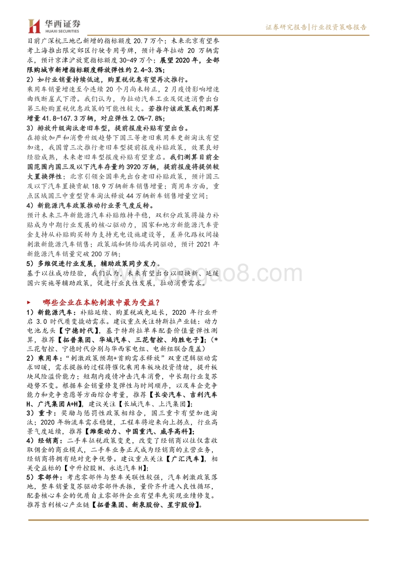 政策刺激下的汽车消费.pdf_第2页