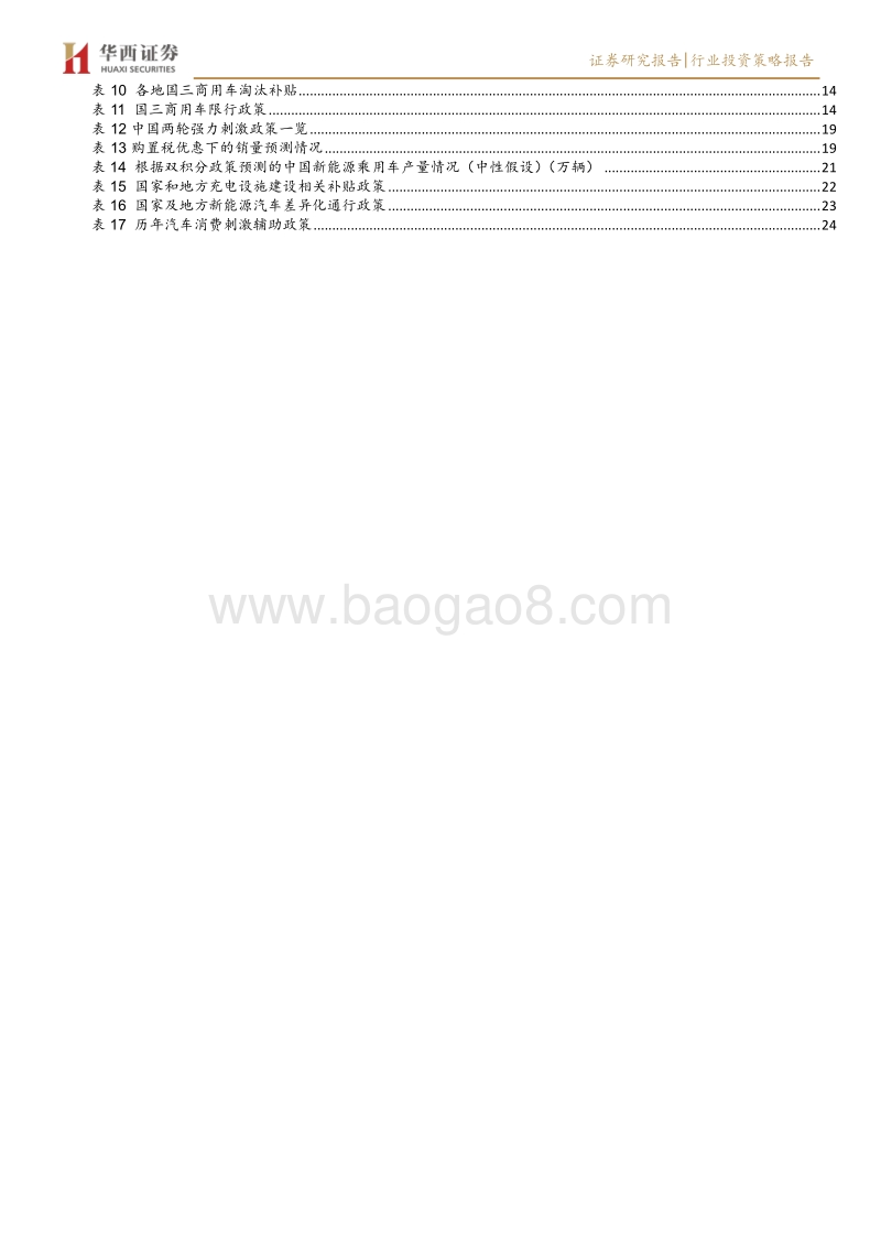 政策刺激下的汽车消费.pdf_第5页
