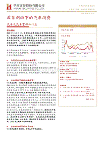 政策刺激下的汽车消费.pdf