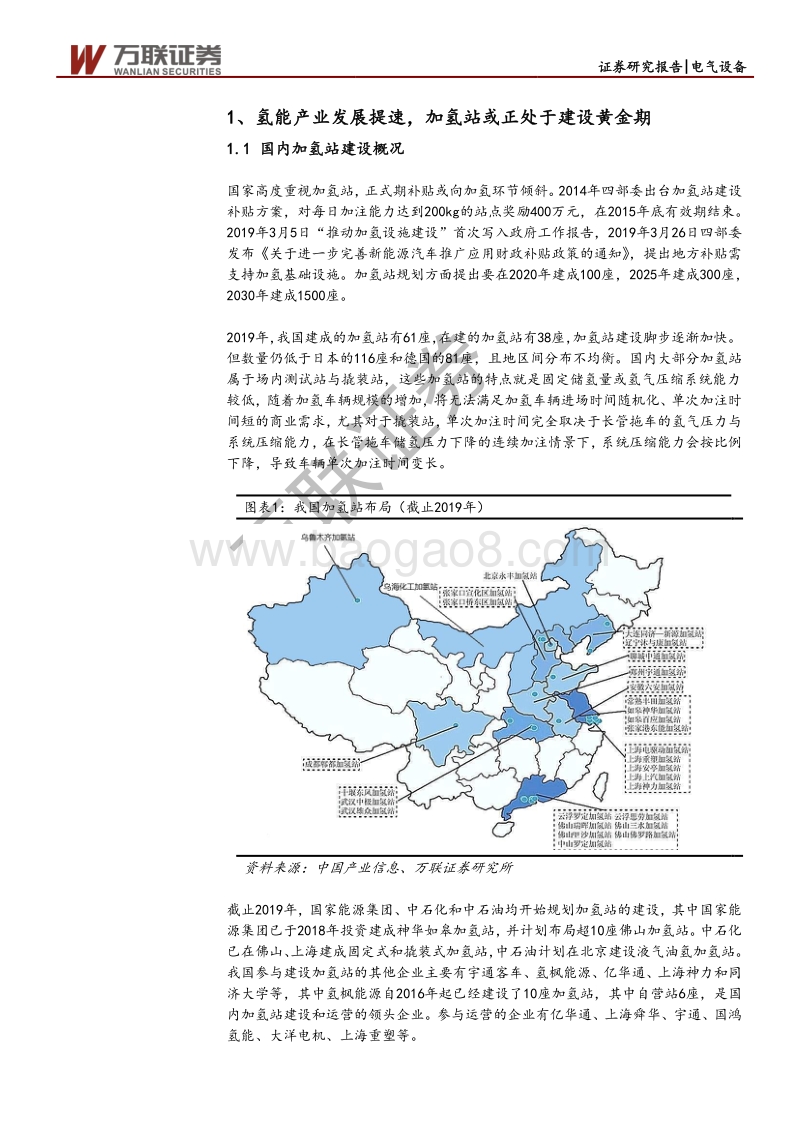 燃料电池行业投资策略报告之五：产业集群促进氢能降本，补贴助力加氢站建设.pdf_第3页
