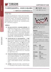 燃料电池行业投资策略报告之五：产业集群促进氢能降本，补贴助力加氢站建设.pdf