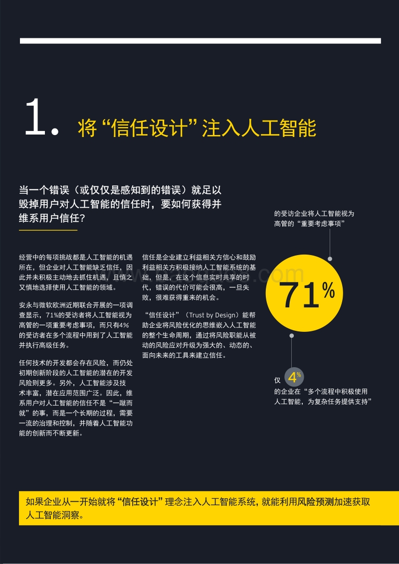 如何通过风险预测获取人工智能洞察？.pdf_第3页