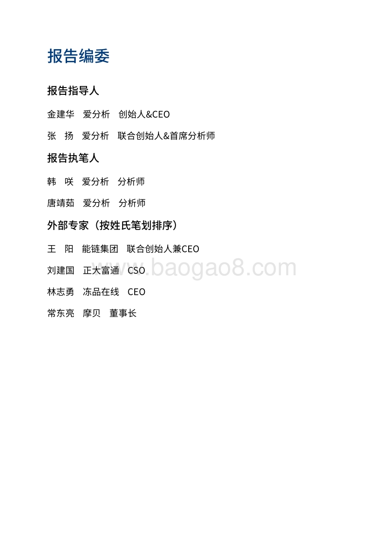 中国供应链交易行业报告：产业互联的下一站--B2B4.0时代到来.pdf_第3页