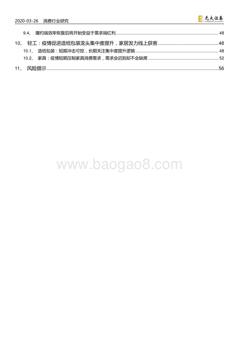消费行业联合专题报告：价值投资的试金石：消费股的配置逻辑.pdf_第3页