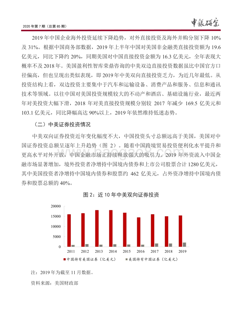 中美双向投资的发展现状与前景.pdf_第3页