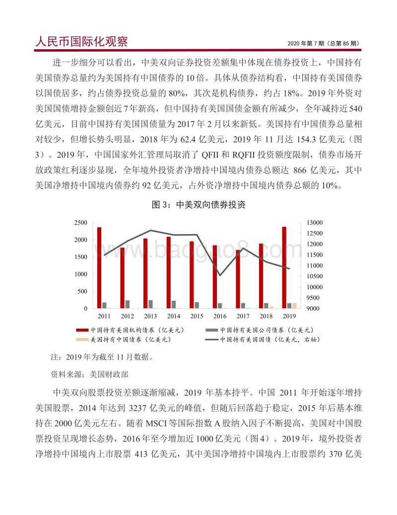 中美双向投资的发展现状与前景.pdf_第4页