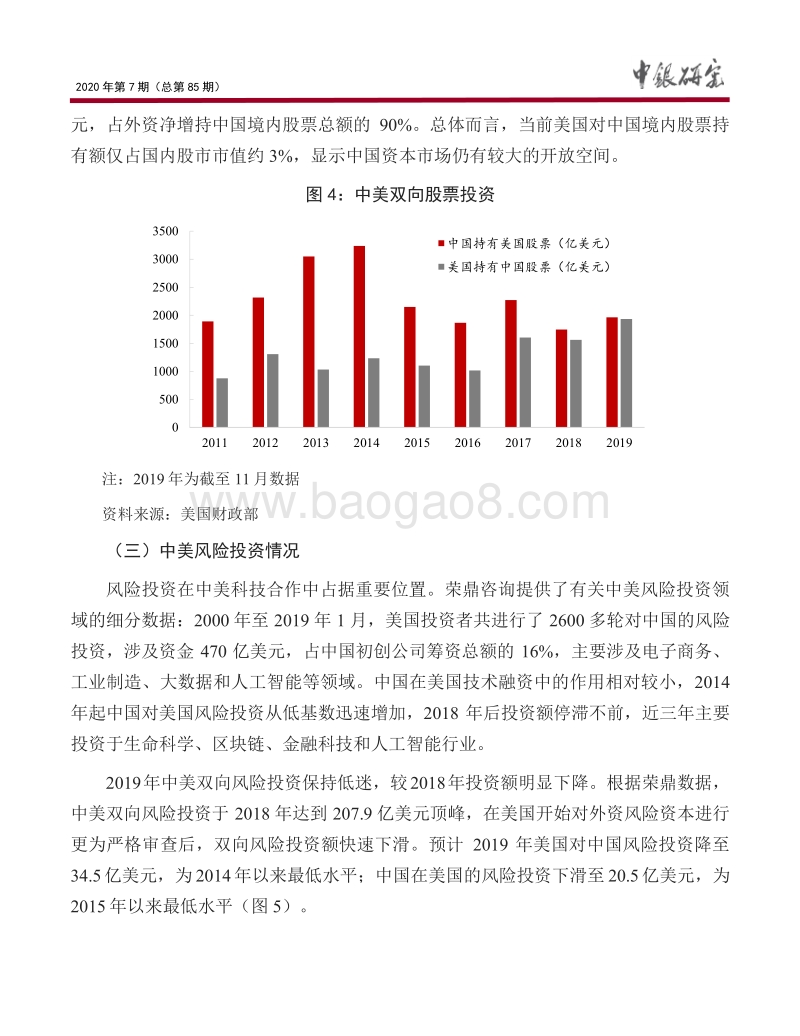 中美双向投资的发展现状与前景.pdf_第5页