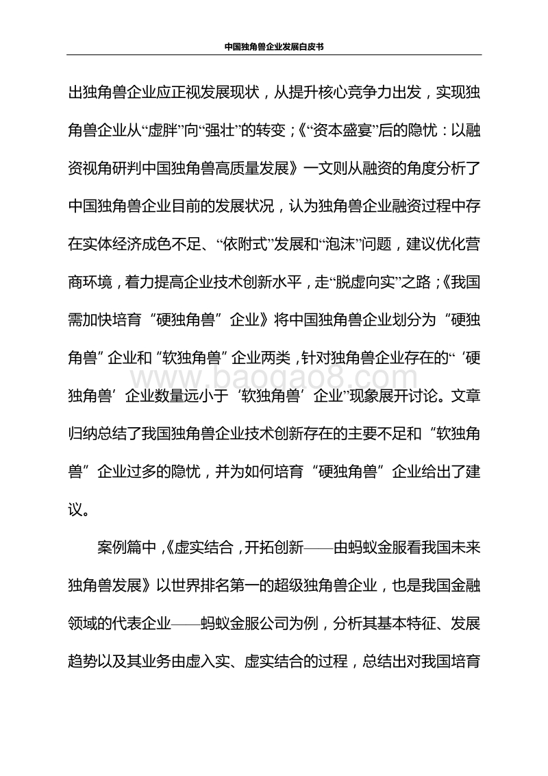 中国独角兽企业发展白皮书.pdf_第3页
