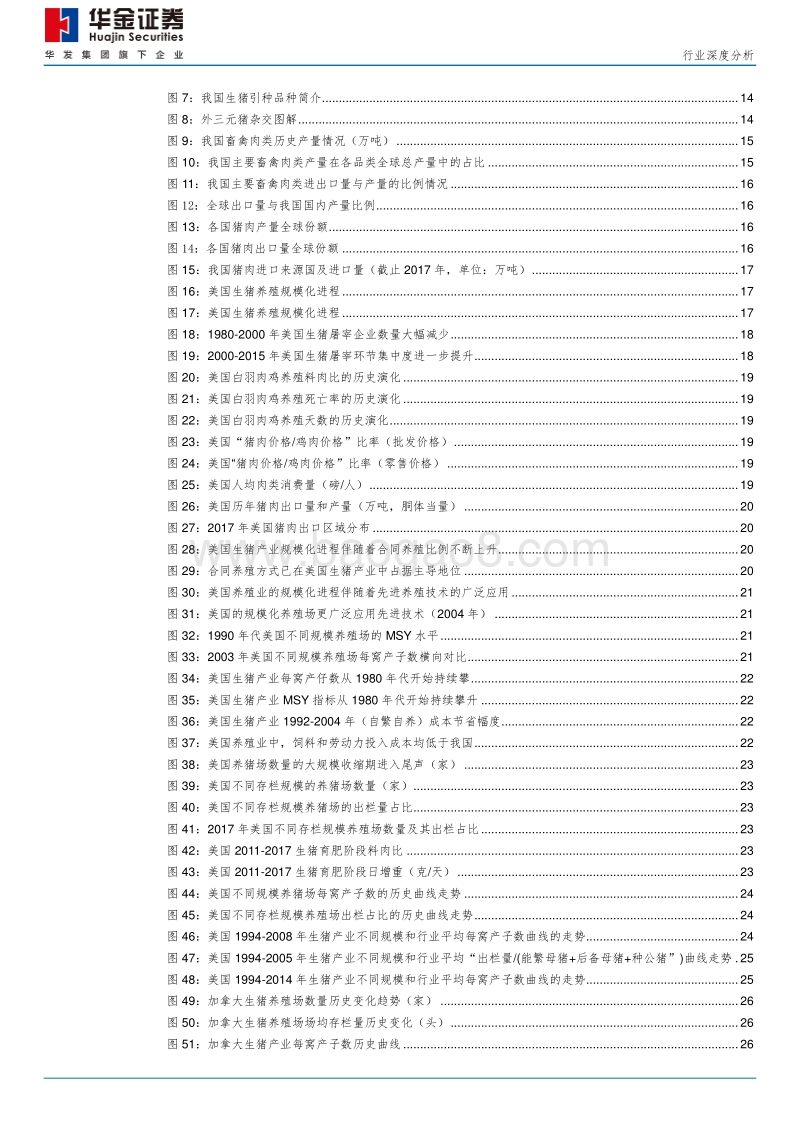 生猪产业规模化红利：相对效率曲线效应（一）.pdf_第3页