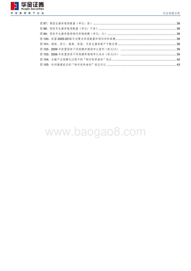 生猪产业规模化红利：相对效率曲线效应（一）.pdf_第5页