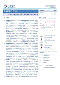 未来五年高端白酒扩容，五粮液和泸州老窖受益.pdf