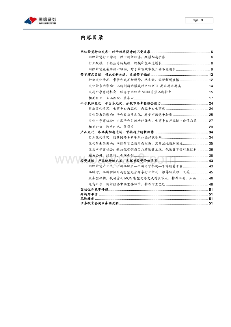 网红电商专题：从张大奕到李佳琦，网红带货的不变与变.pdf_第3页