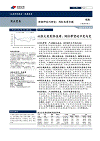 网红电商专题：从张大奕到李佳琦，网红带货的不变与变.pdf