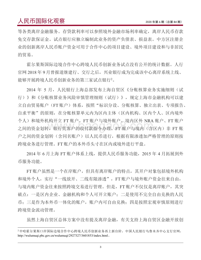 我国离岸金融市场的发展特点和完善建议.pdf_第4页