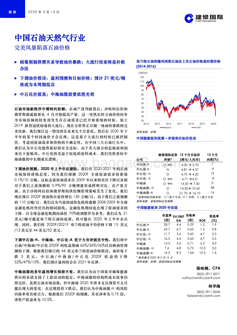 中国石油天然气行业：完美风暴陷落石油价格.pdf_第1页