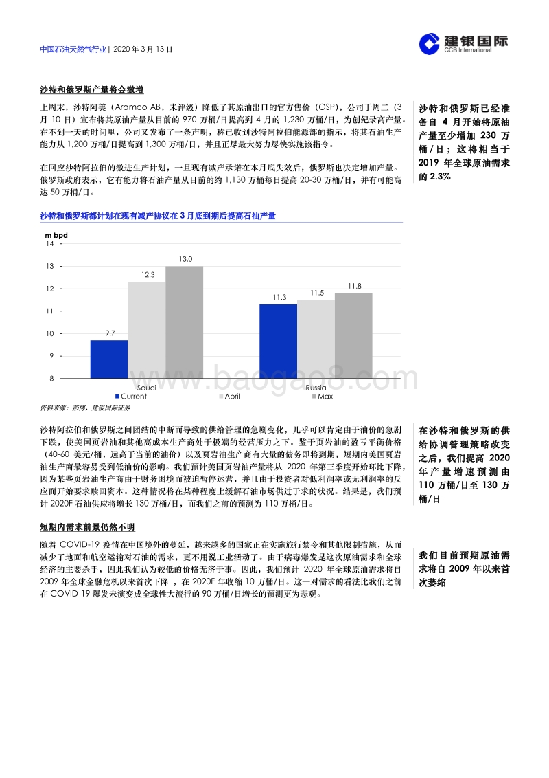 中国石油天然气行业：完美风暴陷落石油价格.pdf_第5页