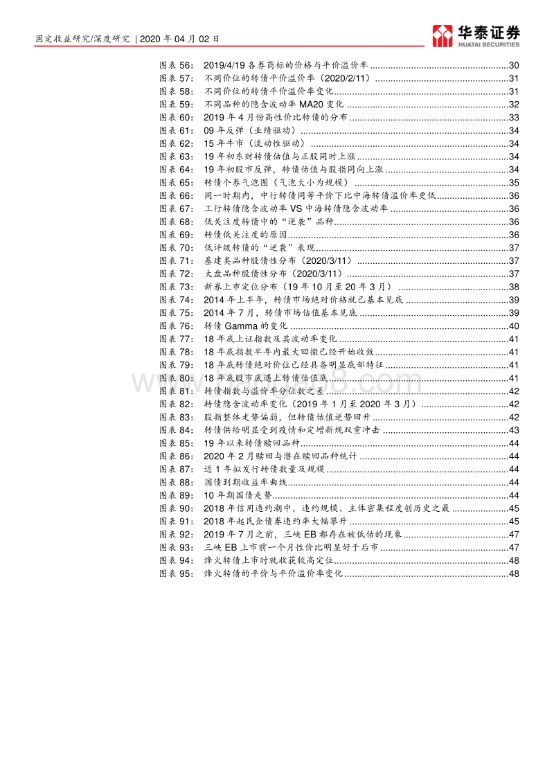 转债庖丁解牛系列专题第四篇：转债估值知多少.pdf_第4页