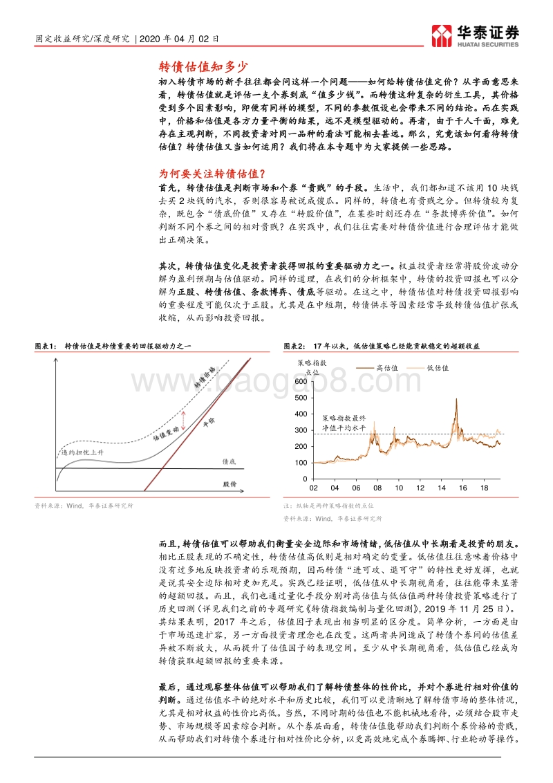转债庖丁解牛系列专题第四篇：转债估值知多少.pdf_第5页