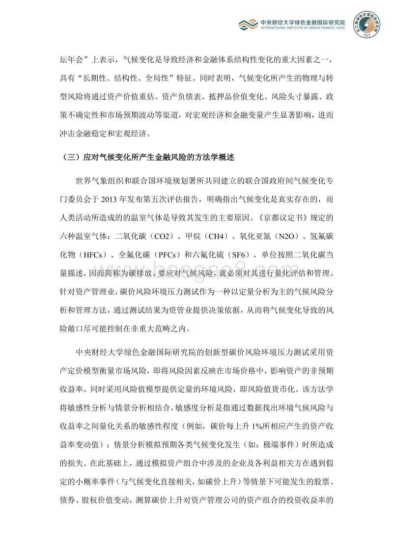 我国践行ESG责任投资以应对气候风险的市场背景与发展建议.pdf_第3页