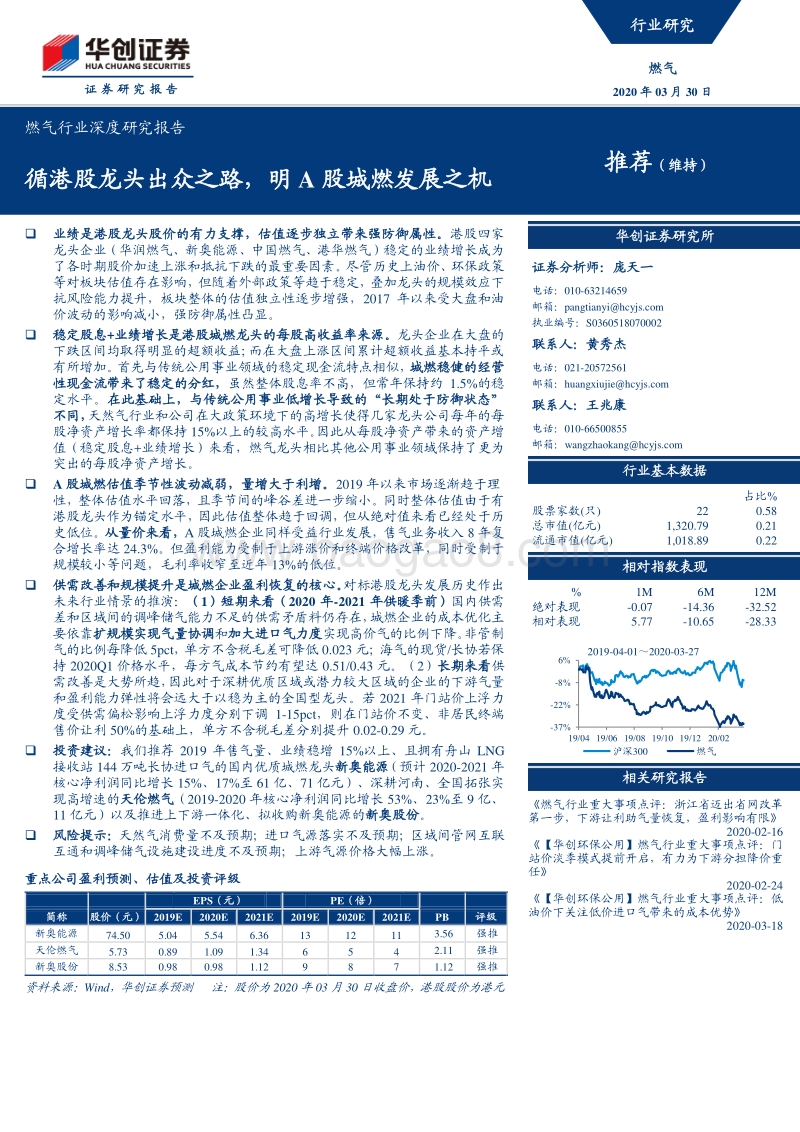燃气行业深度研究报告：循港股龙头出众之路，明A股城燃发展之机.pdf_第1页
