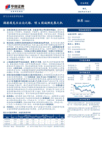燃气行业深度研究报告：循港股龙头出众之路，明A股城燃发展之机.pdf