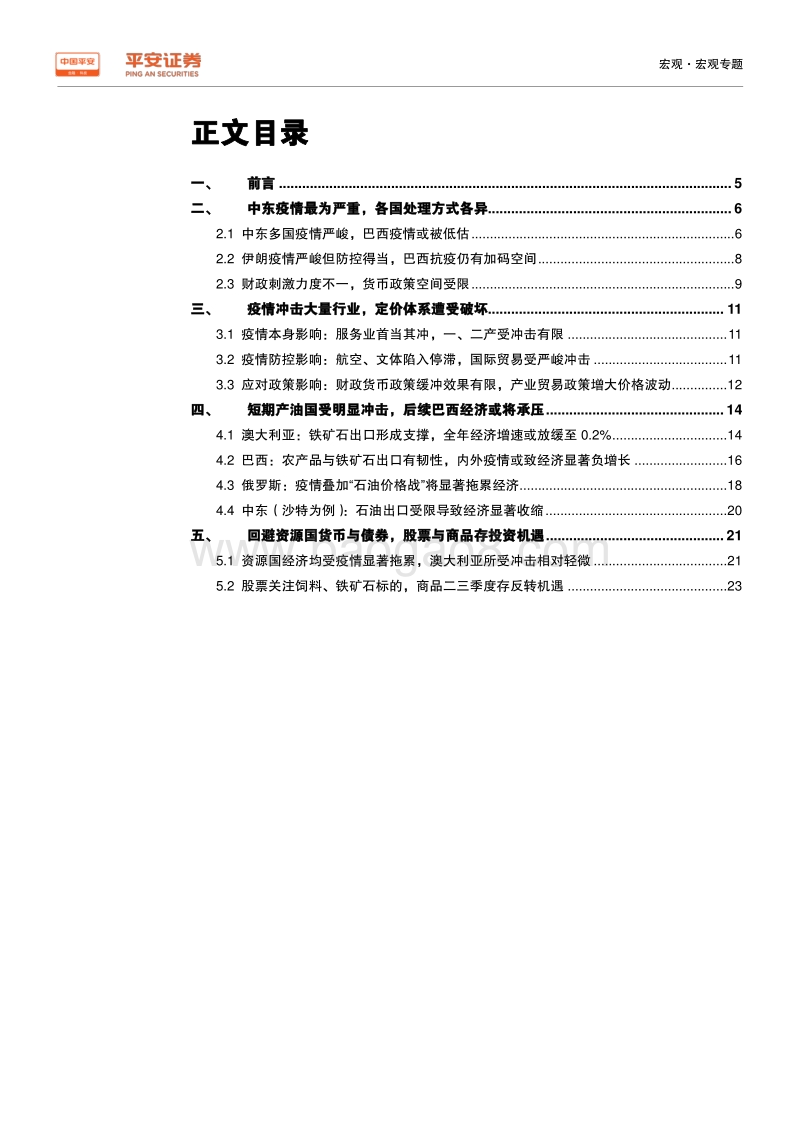 全球疫情冲击研究系列专题（一）：资源大国篇—澳巴俄沙受冲击几何？.pdf_第2页