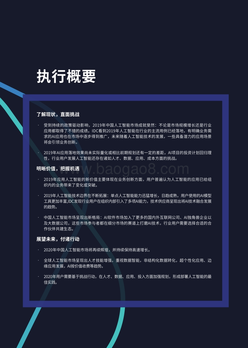 未来产业智能：新价值、新边界、新格局.pdf_第3页