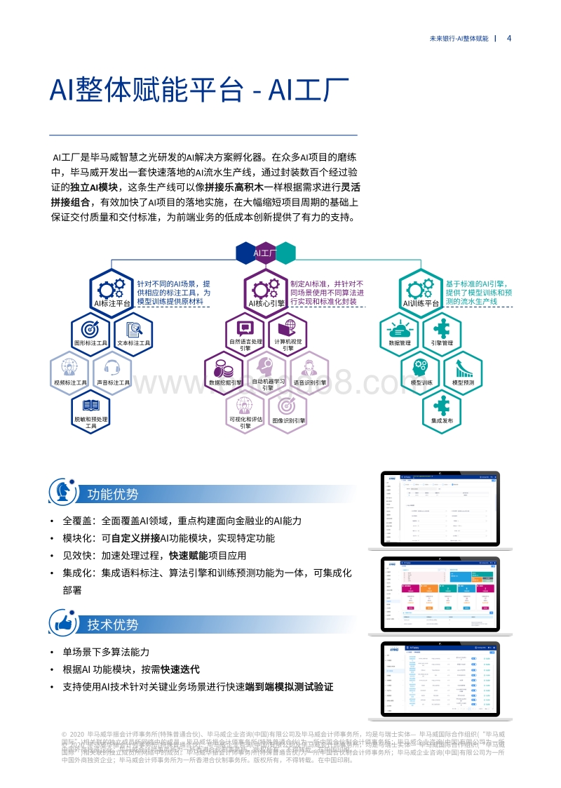 未来银行：AI整体赋能.pdf_第5页