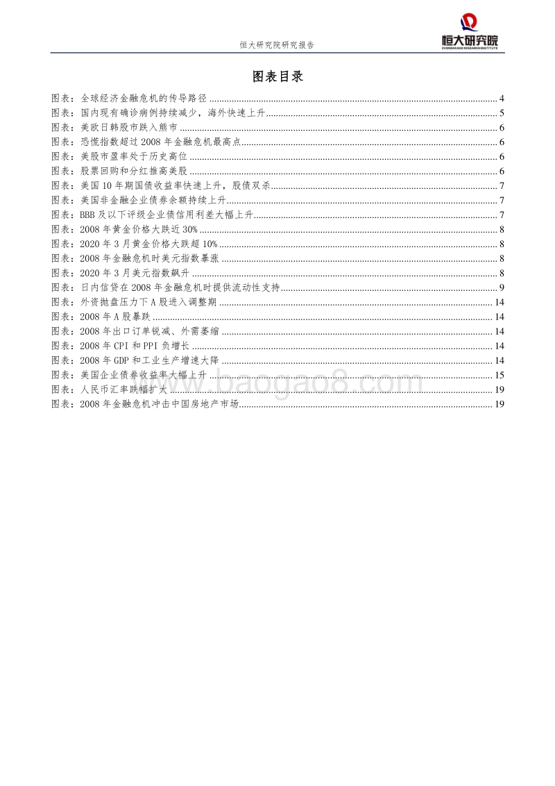 全球金融危机对中国的传导路径和影响推演.pdf_第3页