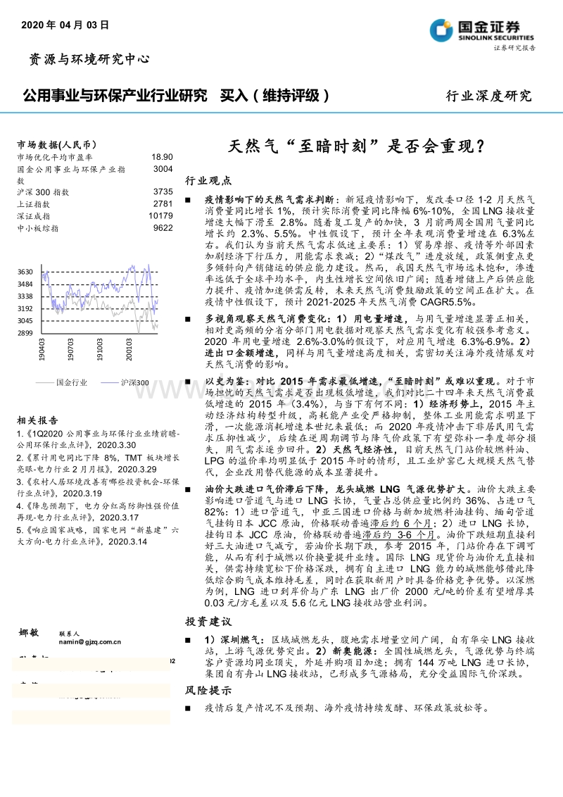 天然气“至暗时刻”是否会重现？.pdf_第1页