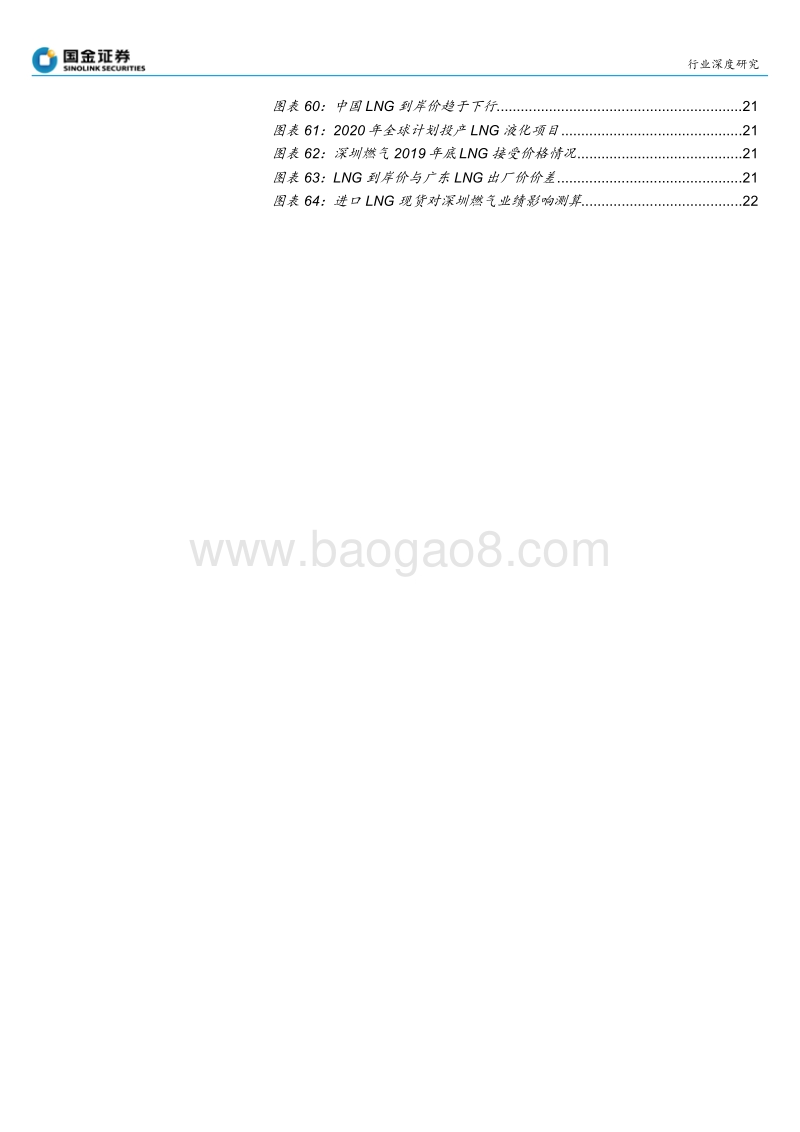 天然气“至暗时刻”是否会重现？.pdf_第4页