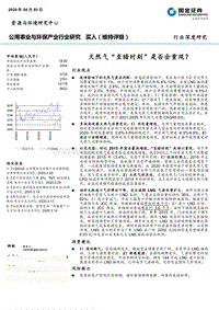 天然气“至暗时刻”是否会重现？.pdf