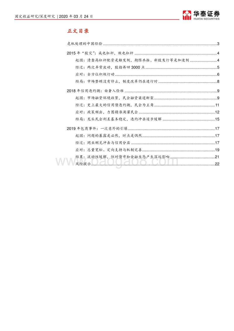 危机处理的中国经验.pdf_第2页