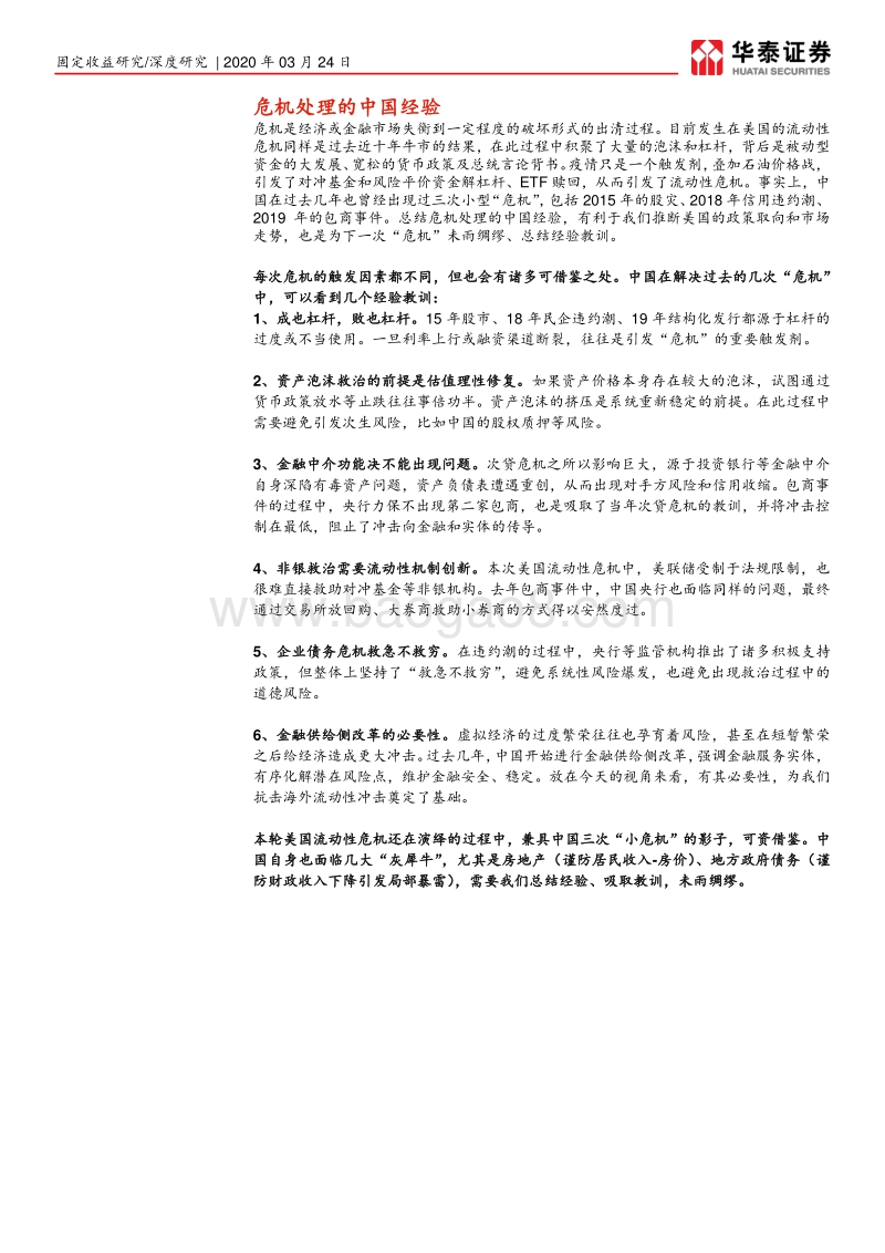 危机处理的中国经验.pdf_第3页