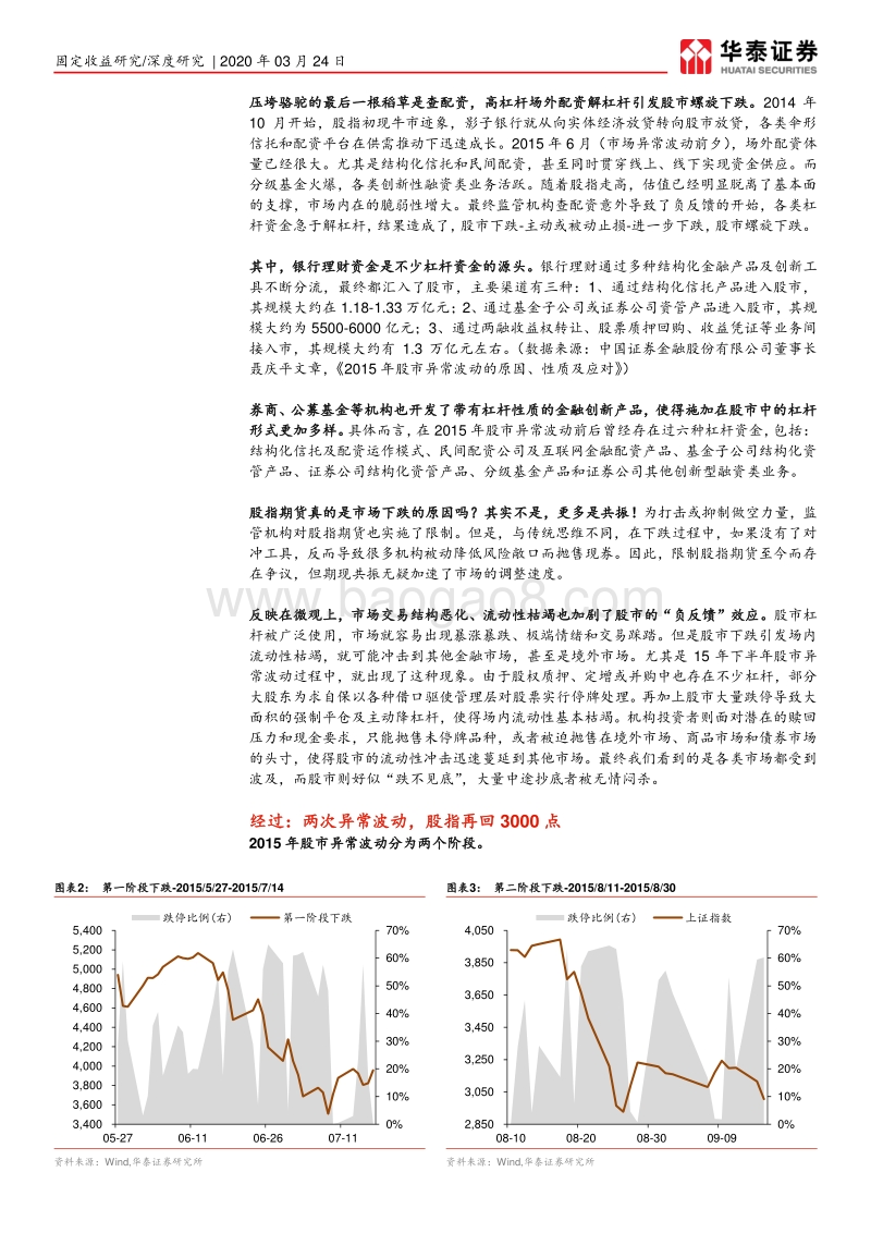 危机处理的中国经验.pdf_第5页