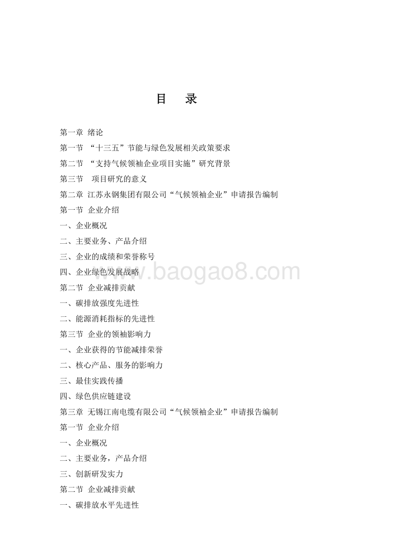 支持气候领袖企业项目实施研究报告.pdf_第2页