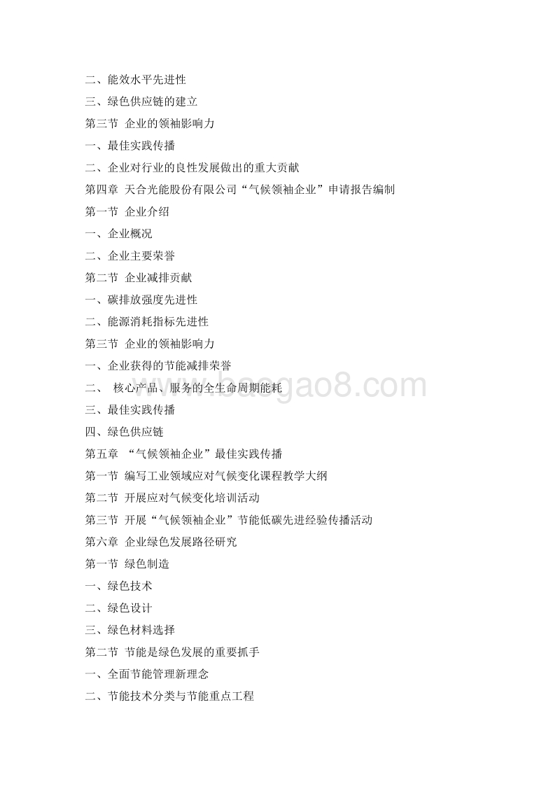 支持气候领袖企业项目实施研究报告.pdf_第3页