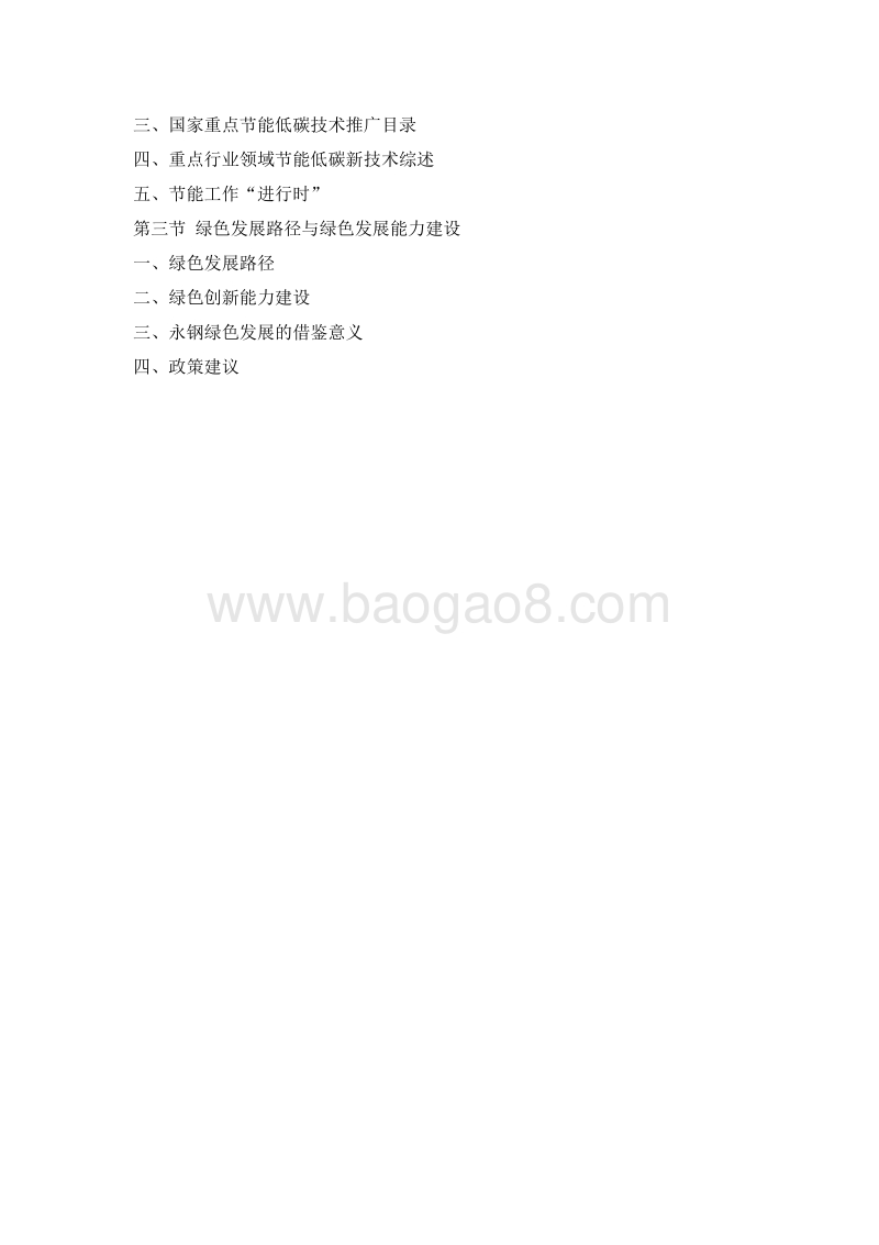 支持气候领袖企业项目实施研究报告.pdf_第4页