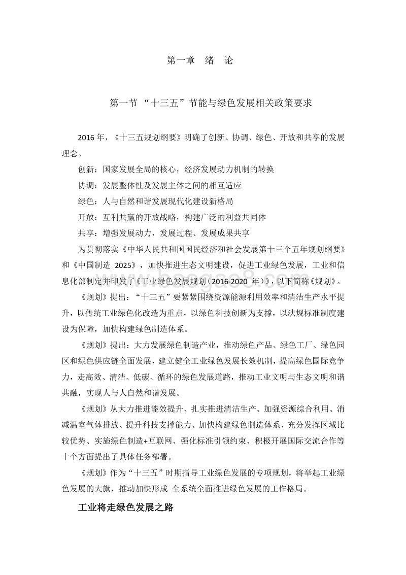 支持气候领袖企业项目实施研究报告.pdf_第5页