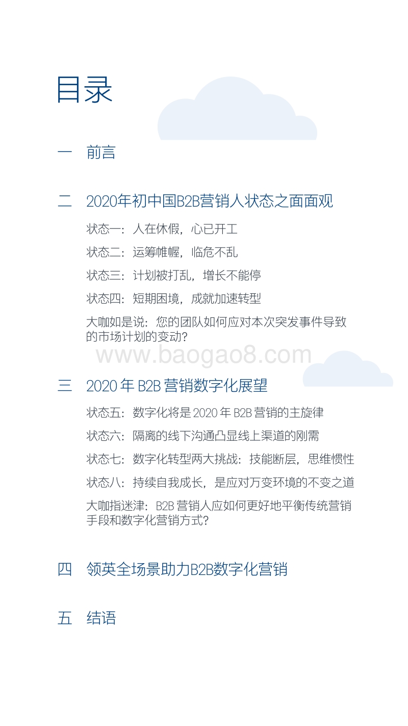 中国B2B营销数字化展望洞察报告.pdf_第3页