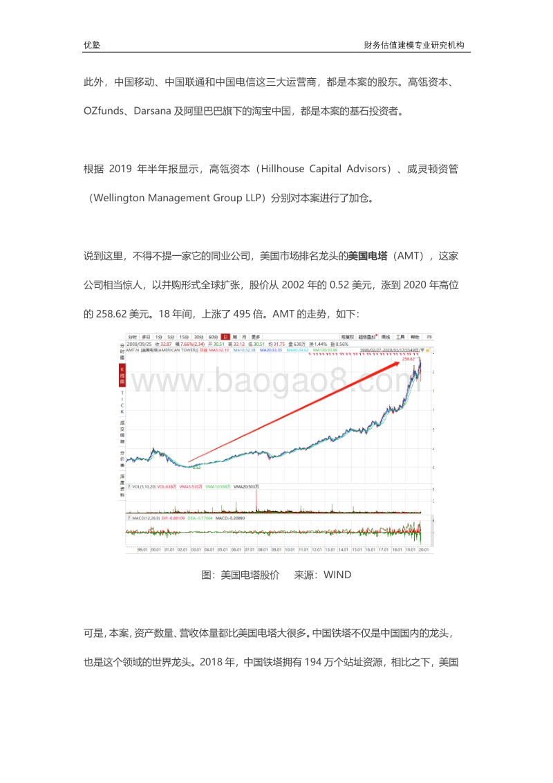 新基建深度研究：铁塔赛道，增长前景到底看什么？.pdf_第2页