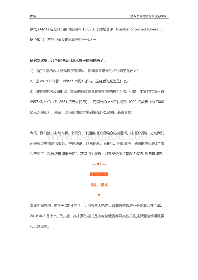 新基建深度研究：铁塔赛道，增长前景到底看什么？.pdf_第3页