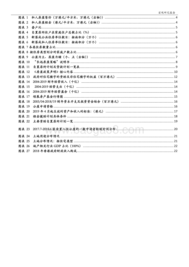 香港公共住房市场分析：住房市场现状、制度安排及政策评价.pdf_第3页
