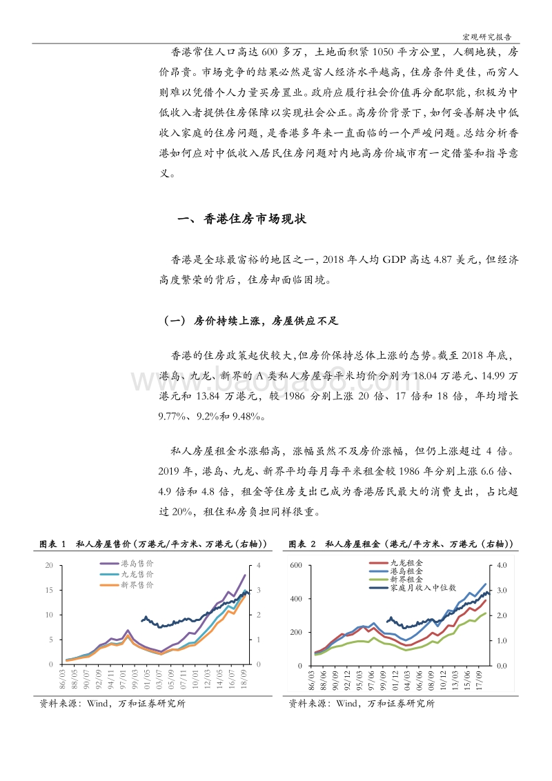 香港公共住房市场分析：住房市场现状、制度安排及政策评价.pdf_第4页