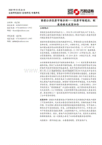 香港公共住房市场分析：住房市场现状、制度安排及政策评价.pdf
