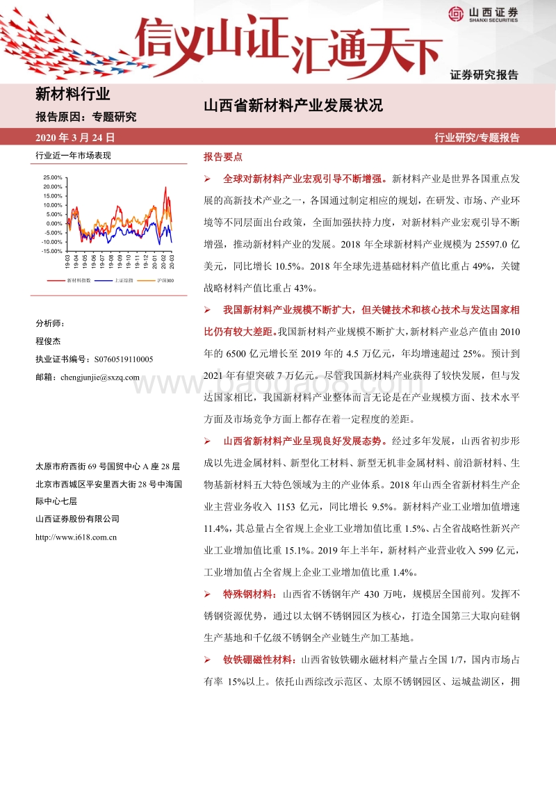 山西省新材料产业发展状况.pdf_第1页