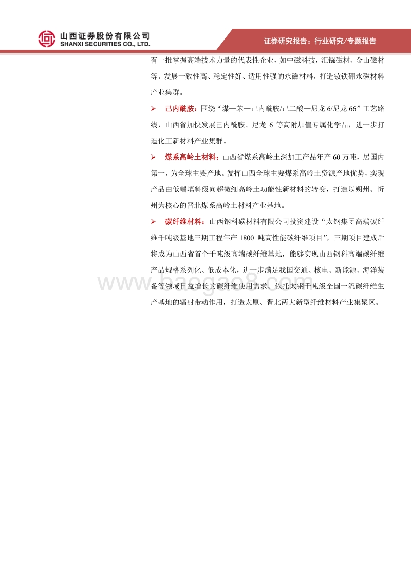山西省新材料产业发展状况.pdf_第2页