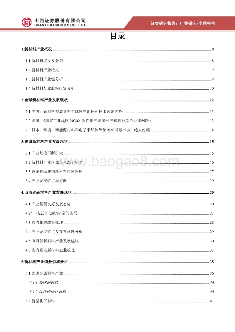 山西省新材料产业发展状况.pdf_第3页